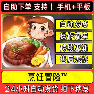 烹饪冒险Cooking Adventure国际服手机版手游平板版游戏