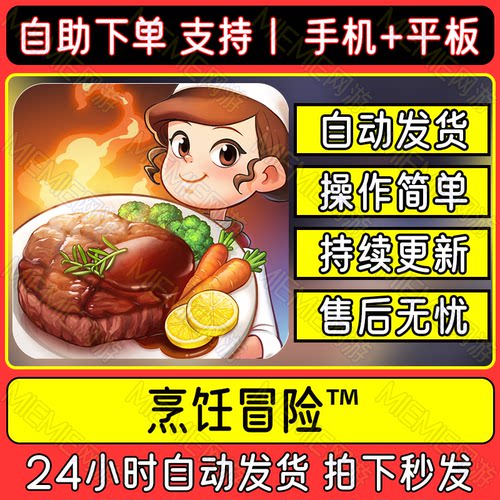 烹饪冒险Cooking Adventure国际服手机版手游平板版游戏