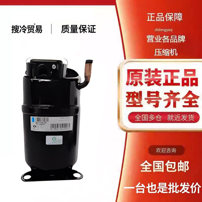 CAJ2446Z CAJ2464Z CAJ2440Z原装泰康1P匹商用展示柜压缩机 R404A