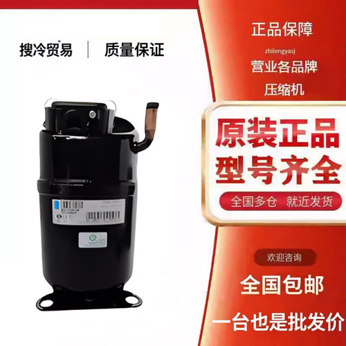 CAJ2446Z CAJ2464Z CAJ2440Z原装泰康1P匹商用展示柜压缩机 R404A
