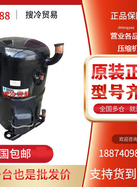 TFH2511Z TFH2480Z FH2511Z FH2480Z原装全新法国泰康冷库压缩机