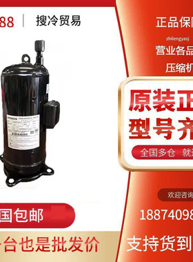 E405AHD-36D2 E405AHD-36D2Y原装日立5匹变频涡旋空调制冷压缩机