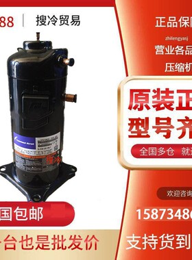 ZRD48KC-PFJ-532 ZRD42KC-PFZ-532全新4匹谷轮数码涡旋压缩机220V