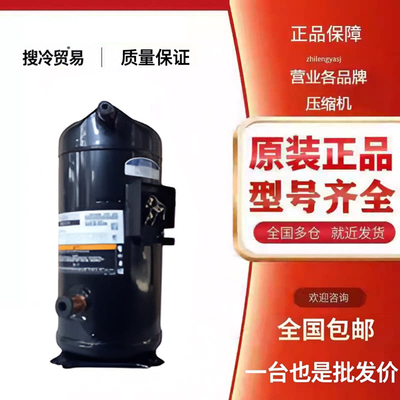 VR190KS-TFP-522 ZR190KC-TFD-522原装全新谷轮15P匹空调压缩机