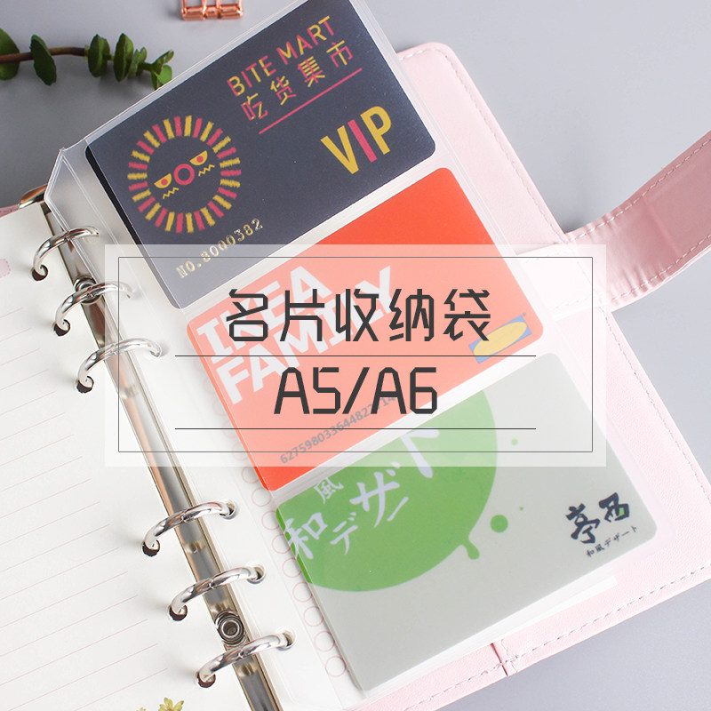 简艺文具 PVC透明活页收纳袋 名片卡片票据收纳袋 A5A6防水收纳册