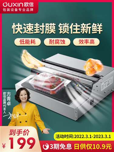 保鲜膜机打包机包装机全自动超市封口机商用水果蔬菜封膜机器