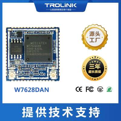 联发科MTK mt7628dan wifi4模块 物联网有线转无线透传路由ap模组