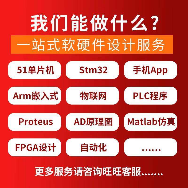 单片机设计定做/51//单片机/安卓APP/单片机代码/单片机程序