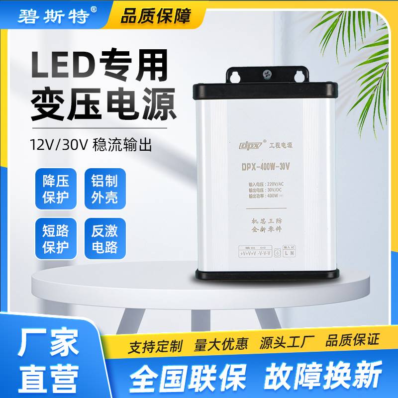 开关电源30v电源适配器稳压门头led发光字12v30v400w直流防雨电源