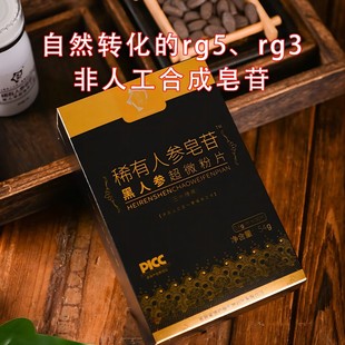 谏康黑人参超微粉片含rg3rg5rk1等稀有人参皂苷自然转化非合成