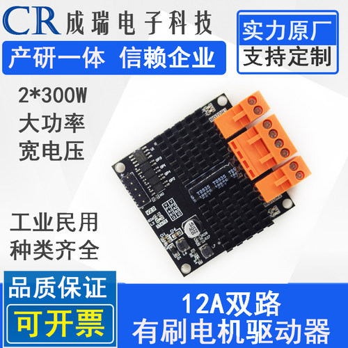双路直流电机驱动模块CR