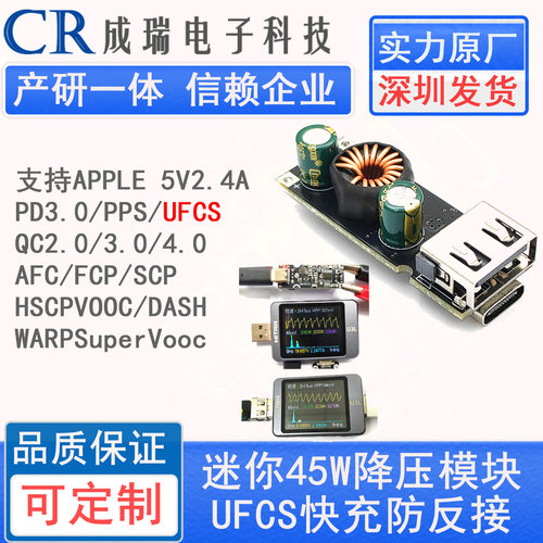 45W快充模块降压UFCS协议充电移动电源A-C接口PD3.0/4.0VOOC为华