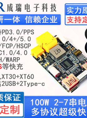 2-6串 100W充电模块快充移动电源磷酸铁锂主板PD3.0无人机接口