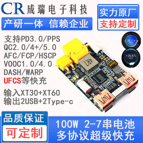 100W充电模块XT30+XT60无人机