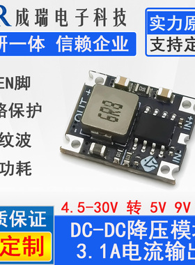 DC-DC 降压模块30V转5V9V12V3.1A大电流 可替代LM2596电源模块