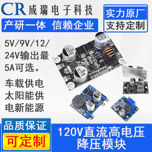高压直流降压模块120V宽电压