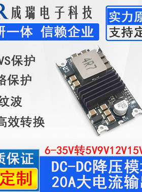 DC-DC 20A大功率降压模块电源主板转换器6-35V转5V9V12V15V24V