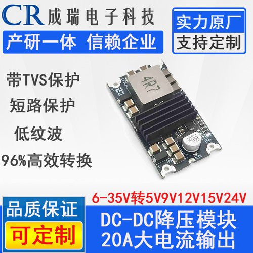 DC-DC 20A大功率降压模块电源主板转换器6-35V转5V9V12V15V24V