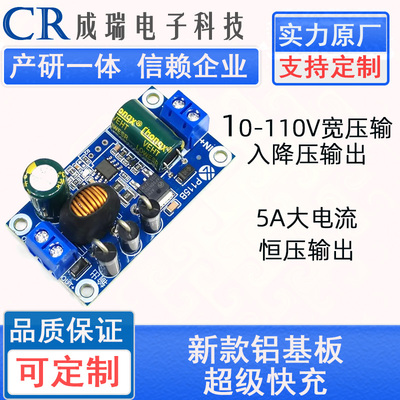 110V宽电压输入5A大功率降压模块