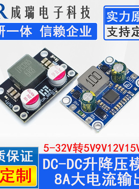 DCDC自动升降压模块8A大电流5-32V转5V9V12V24V锂电池管理主板
