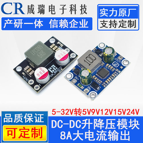 DCDC自动升降压模块8A大电流5-32V转5V9V12V24V锂电池管理主板