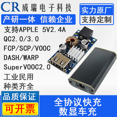 全协议超级快充支持华为SCP/FSCP/小米QC车载充电模块