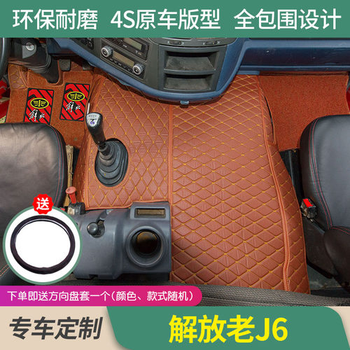 驾驶室装饰脚垫解放全包围