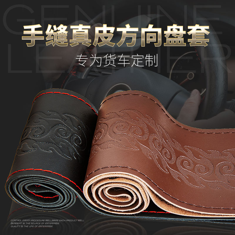 货车四季通用手缝方向盘套