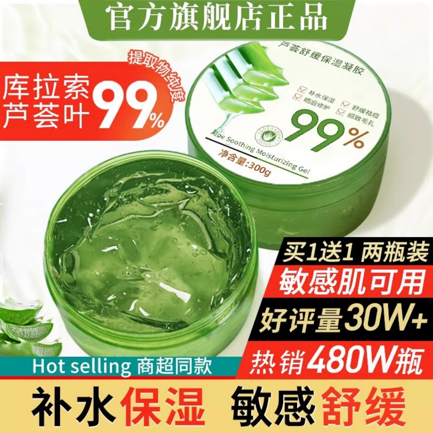 芦荟胶保湿补水滋润祛痘舒缓军训晒后修护面霜男女通用官方旗舰店