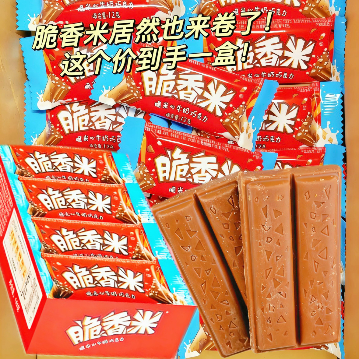 脆香米夹心酥脆牛奶巧克力儿童糖果办公室充饥休闲解馋小零食盒装