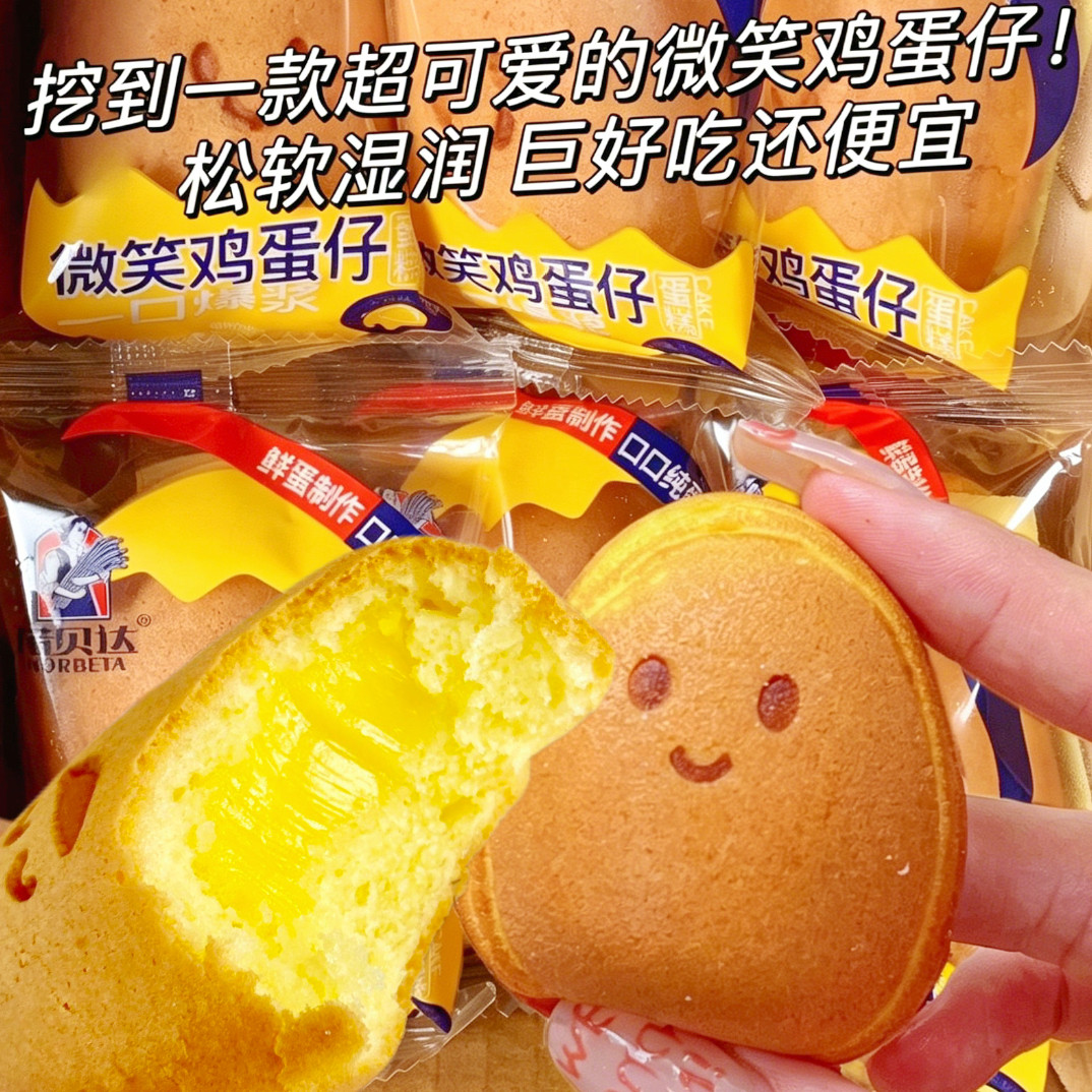 诺贝达微笑鸡蛋仔爆浆夹心面包
