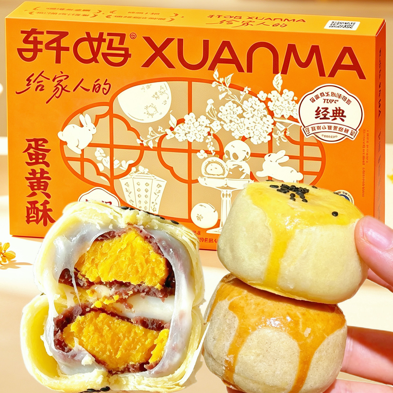 轩妈家蛋黄酥红豆味经典款330g