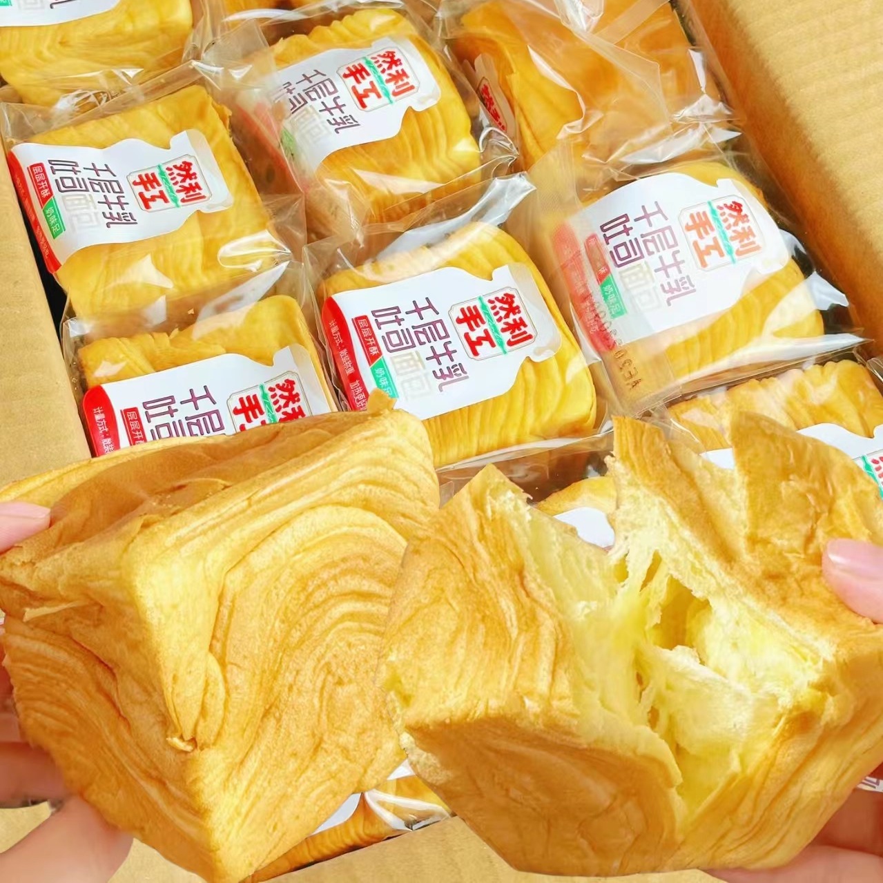 然利手工千层牛乳吐司面包层层开酥学生宿舍早餐休闲小零食糕点心