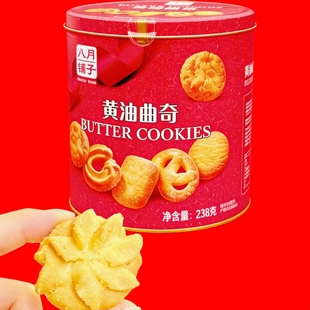 八月铺子黄油曲奇饼干大吉大利综合果仁新年送礼休闲小零食糕点心