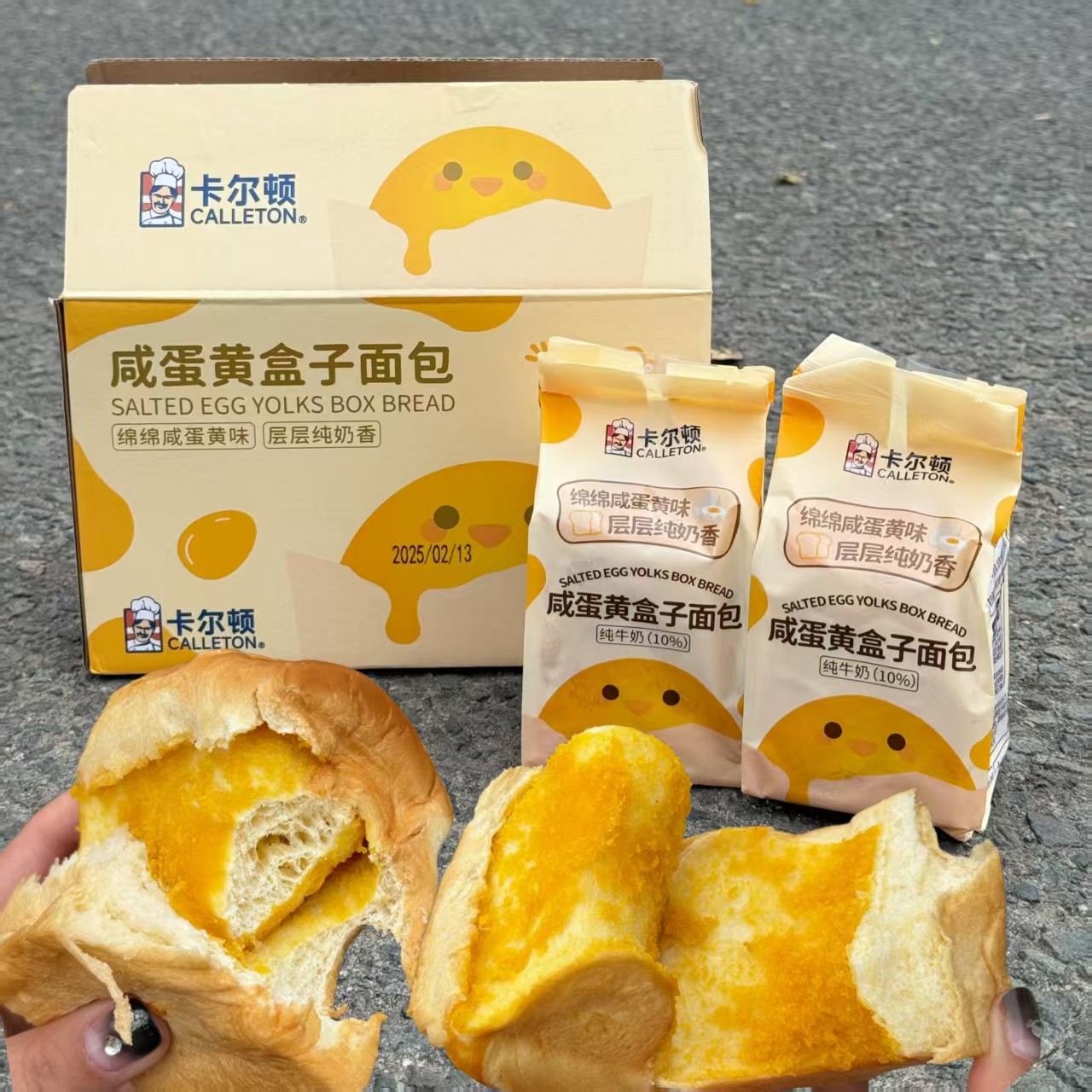 卡尔顿咸蛋黄盒子面包好吃不腻