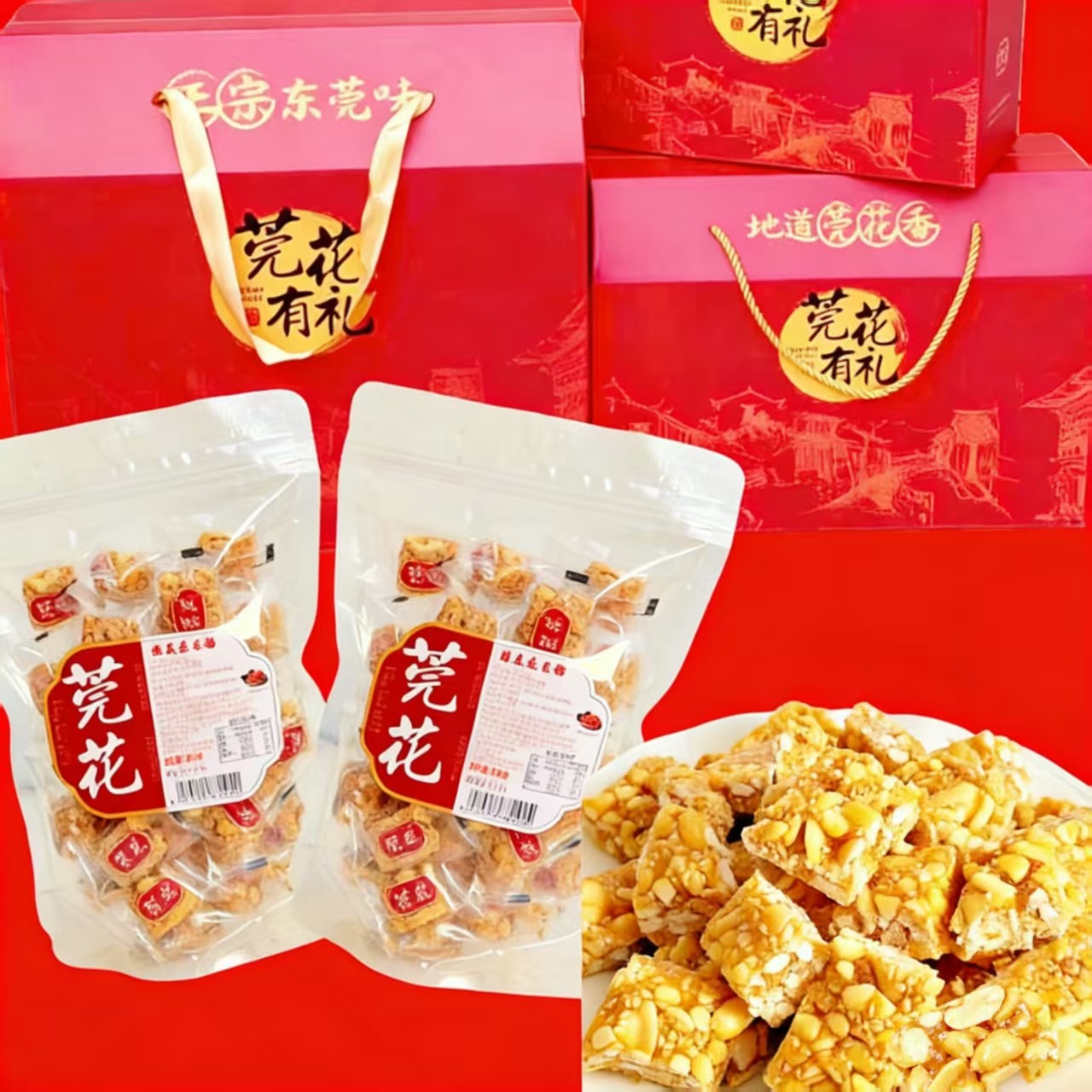 莞花陈皮花生酥糖儿时怀旧办公室休闲解馋小零食年货送礼广东特产