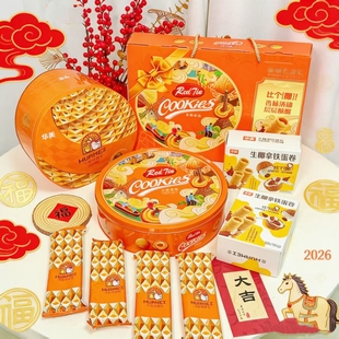 华美生椰黄油红罐曲奇蛋卷酥脆休闲零食新年送礼大礼盒装年货团购