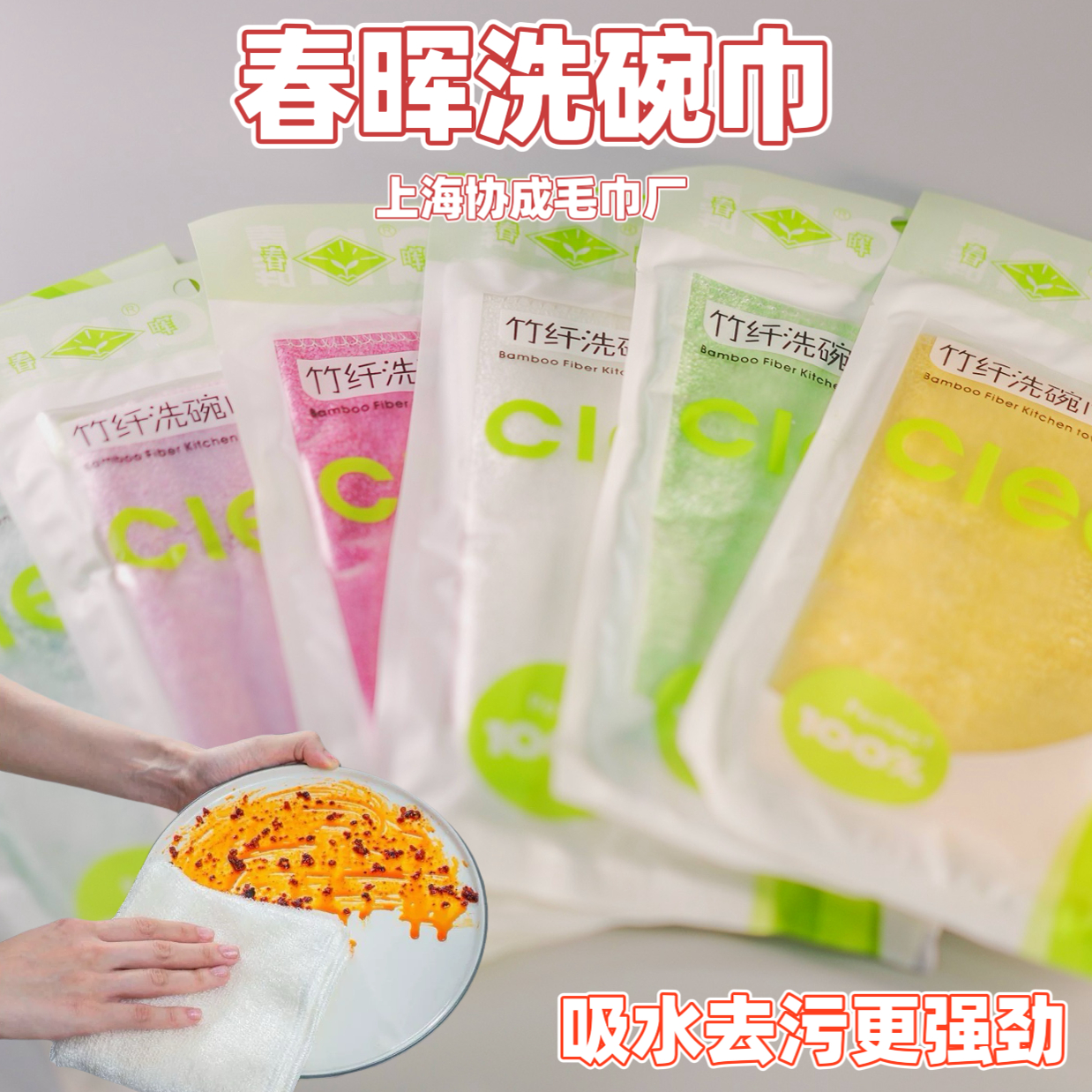 801、803春晖竹纤维厨房专用抹布