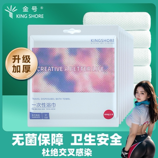 便携出差酒店成人旅游家用洗脸面巾吸水 金号一次性浴巾毛巾加厚款