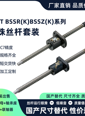 滚珠丝杆BSST BSSR BSSZ1204 1210 1505 1510 2005 2010 25053210
