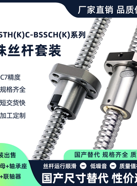 滚珠丝杆C-BSSTH(K)C-BSSCH(K)1205 1210 1505 1516 1520 2020 32