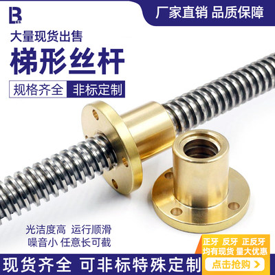 梯形丝杆螺母套装现货可加工定制