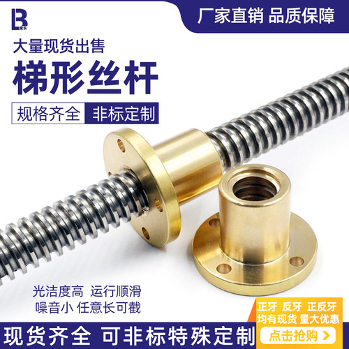 梯形丝杆螺母套装现货可加工定制