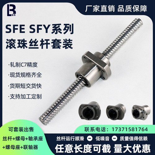滚珠丝杆套装SFE SFY1616 1632 2020 2040 2525 3232 4040 5050 8