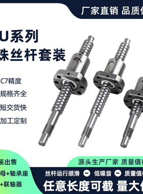 滚珠丝杆套装SFU SFUN1204 1605 1610 2005 2505 2510 3205 3210