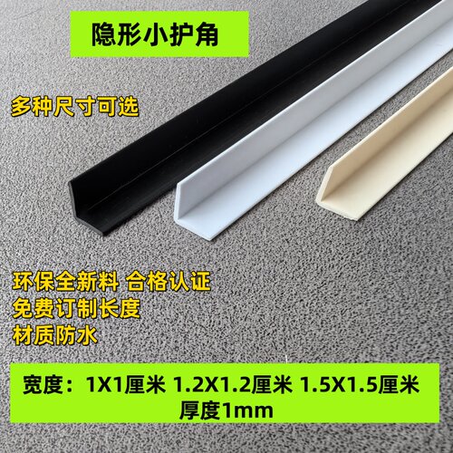 筑逸1厘米墙角保护条阴角阳角