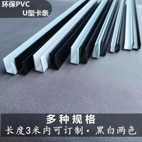 筑逸U型PVC卡槽环保材质