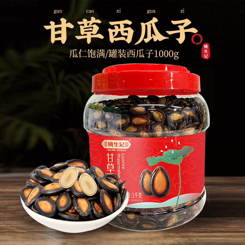 姚生记甘草味西瓜子1000g大颗黑瓜籽干果坚果炒货罐装小零食特产