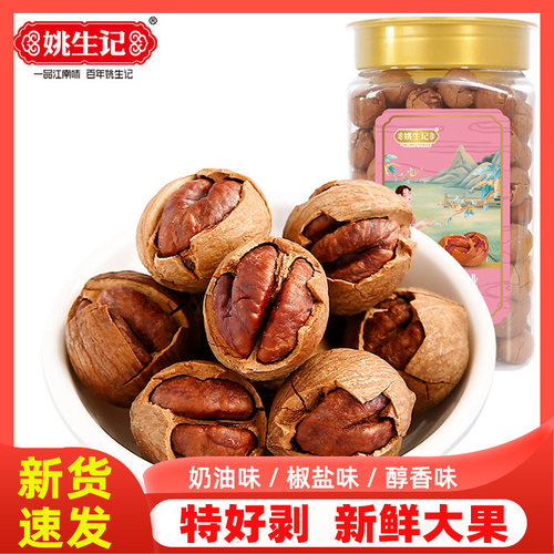 易剥山核桃坚果姚生记多口味