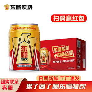 东鹏特饮铁罐维生素功能饮料250ml*24瓶整箱金罐装易拉罐能量饮品